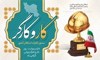 تبریک روز جهانی  کار و کارگر