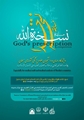 مسابقه نسخه خدا