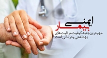 جشنواره روز جهانی ایمنی بیمار در بیمارستان حضرت ولی عصر عج اقلید 