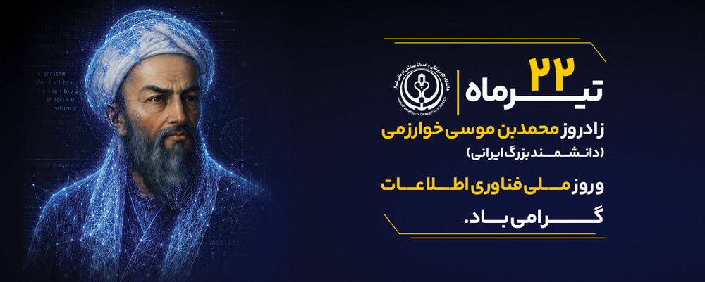 روز فناوری اطلاعات